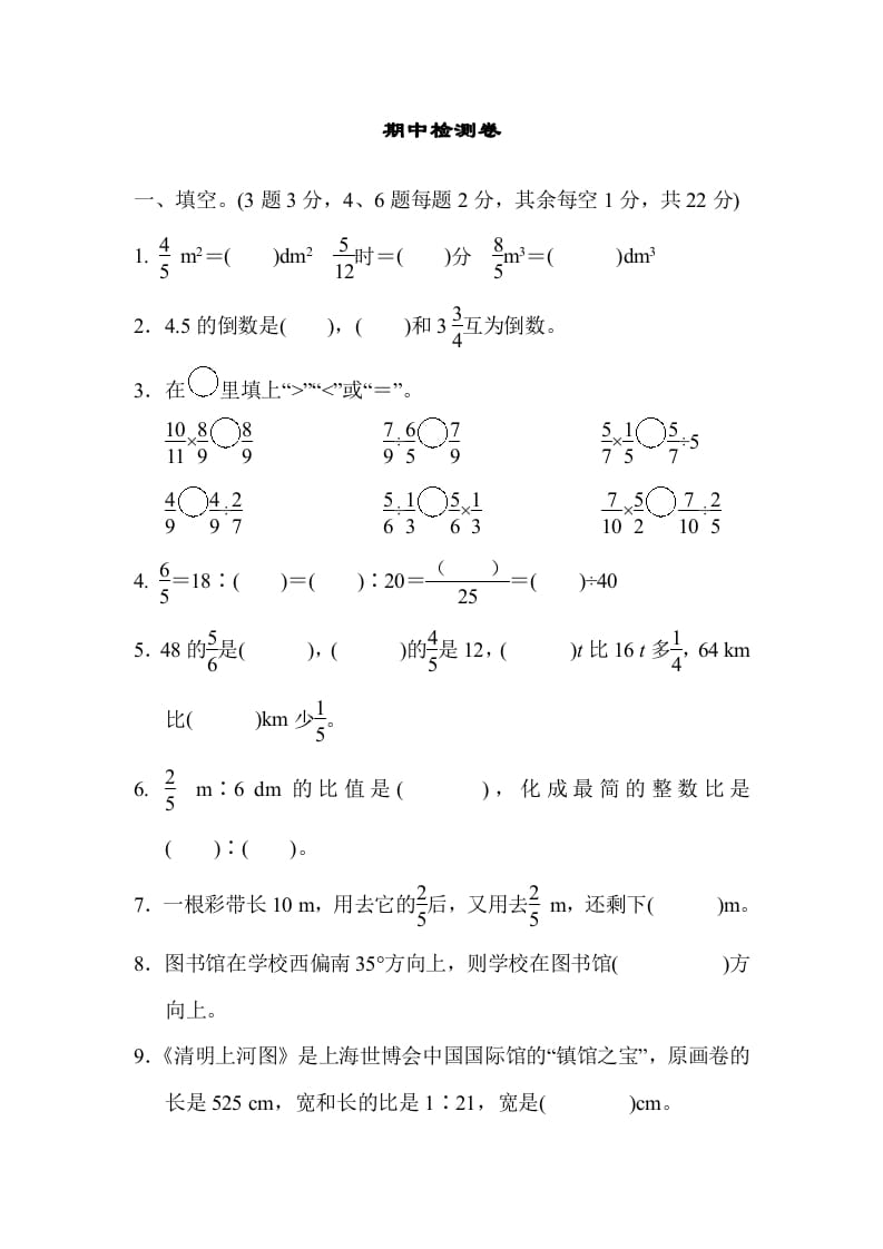 图片[1]-六年级数学上册期中检测卷2（人教版）-简单街-jiandanjie.com