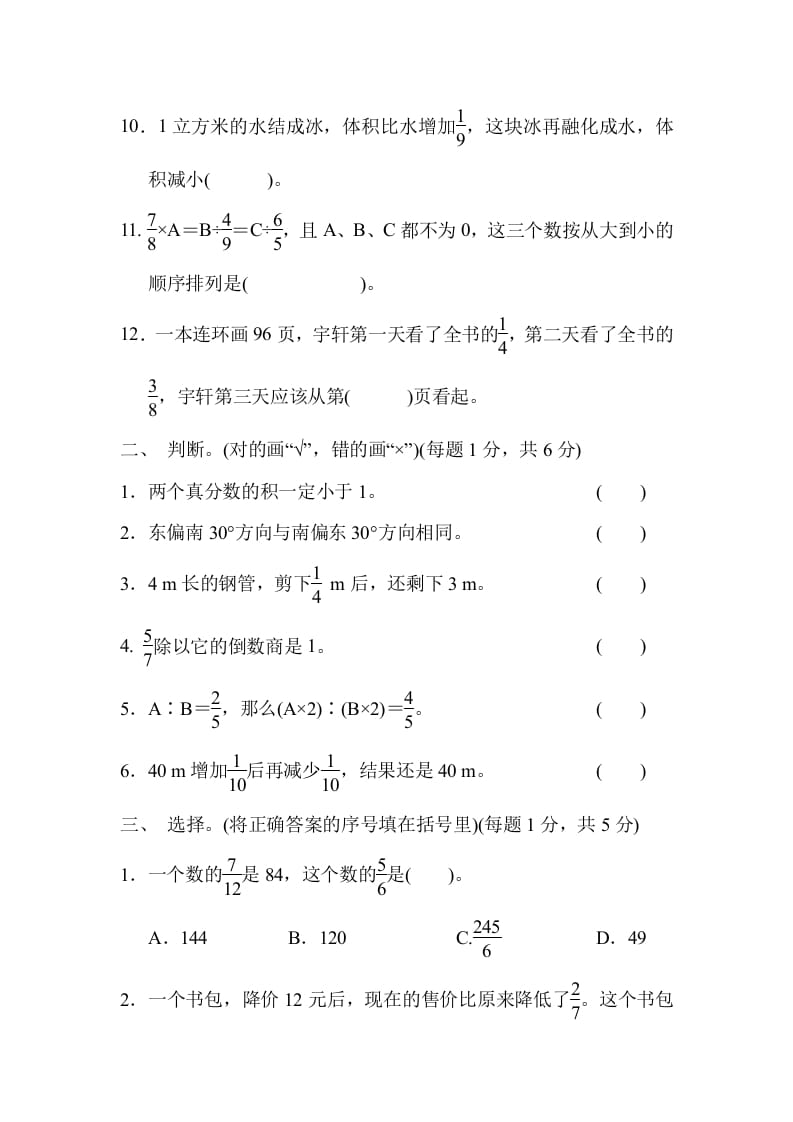 图片[2]-六年级数学上册期中检测卷2（人教版）-简单街-jiandanjie.com