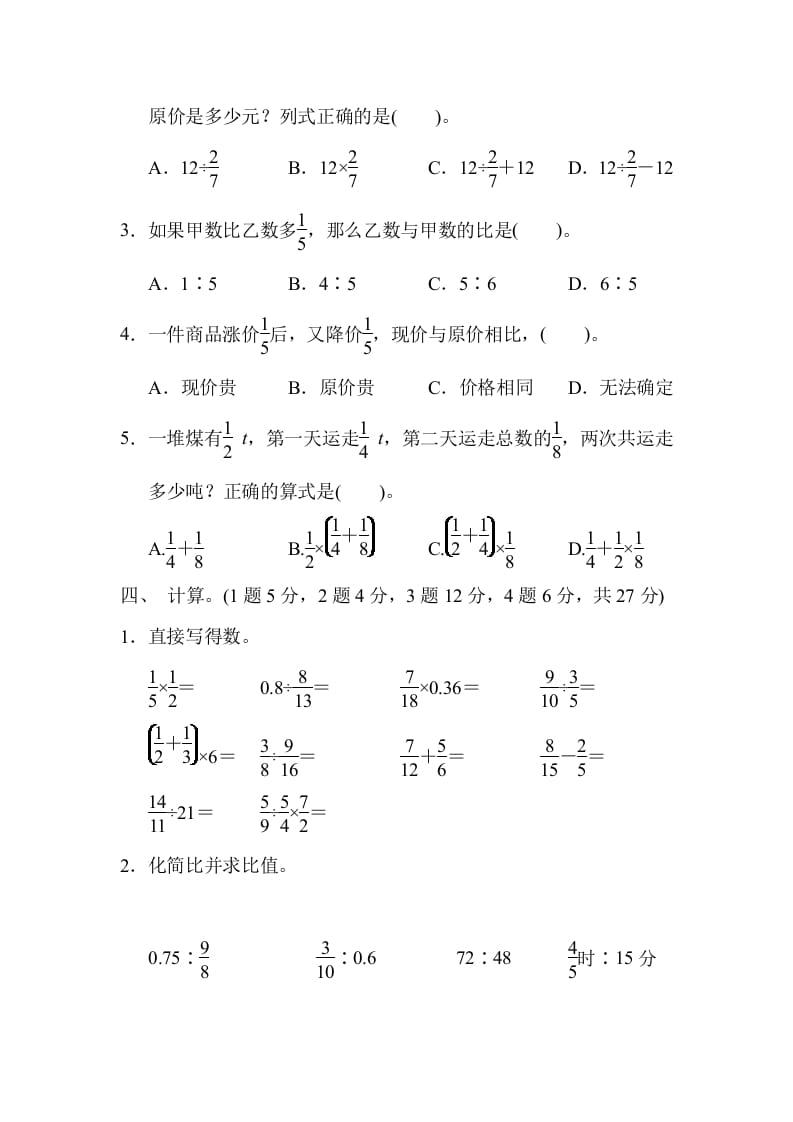 图片[3]-六年级数学上册期中检测卷2（人教版）-简单街-jiandanjie.com