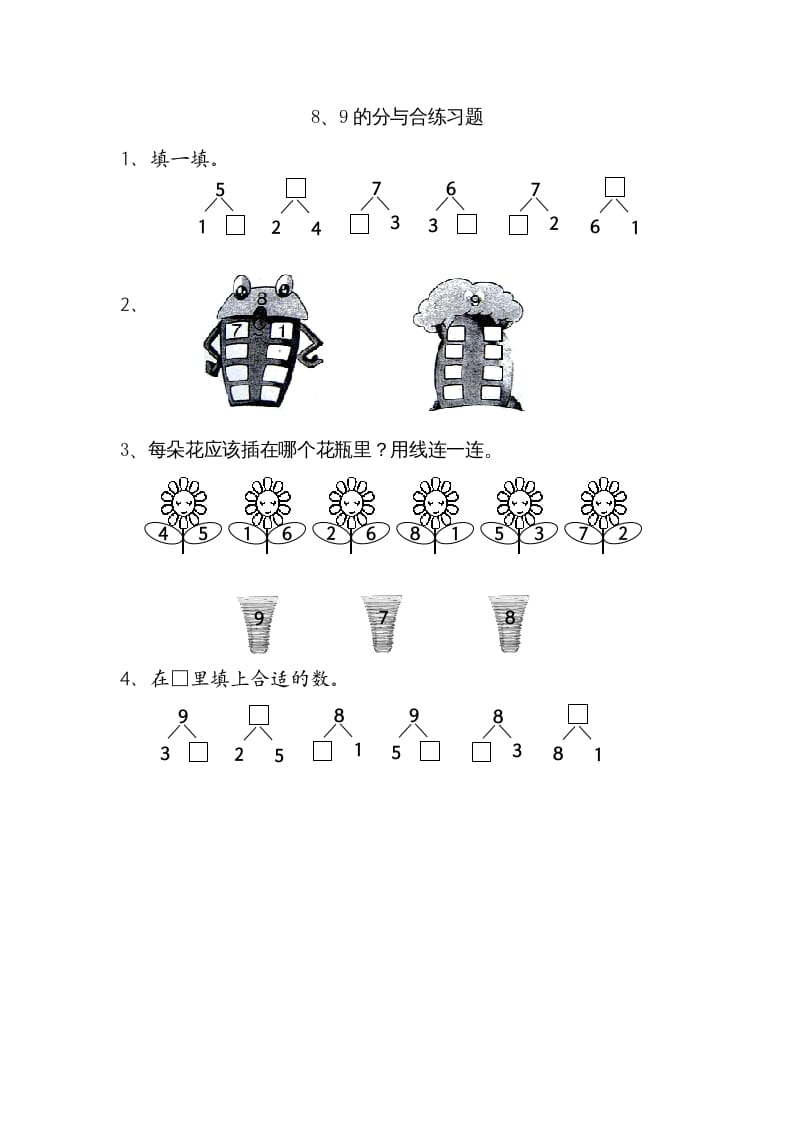 图片[1]-一年级数学上册7.38、9的分与合（苏教版）-简单街-jiandanjie.com