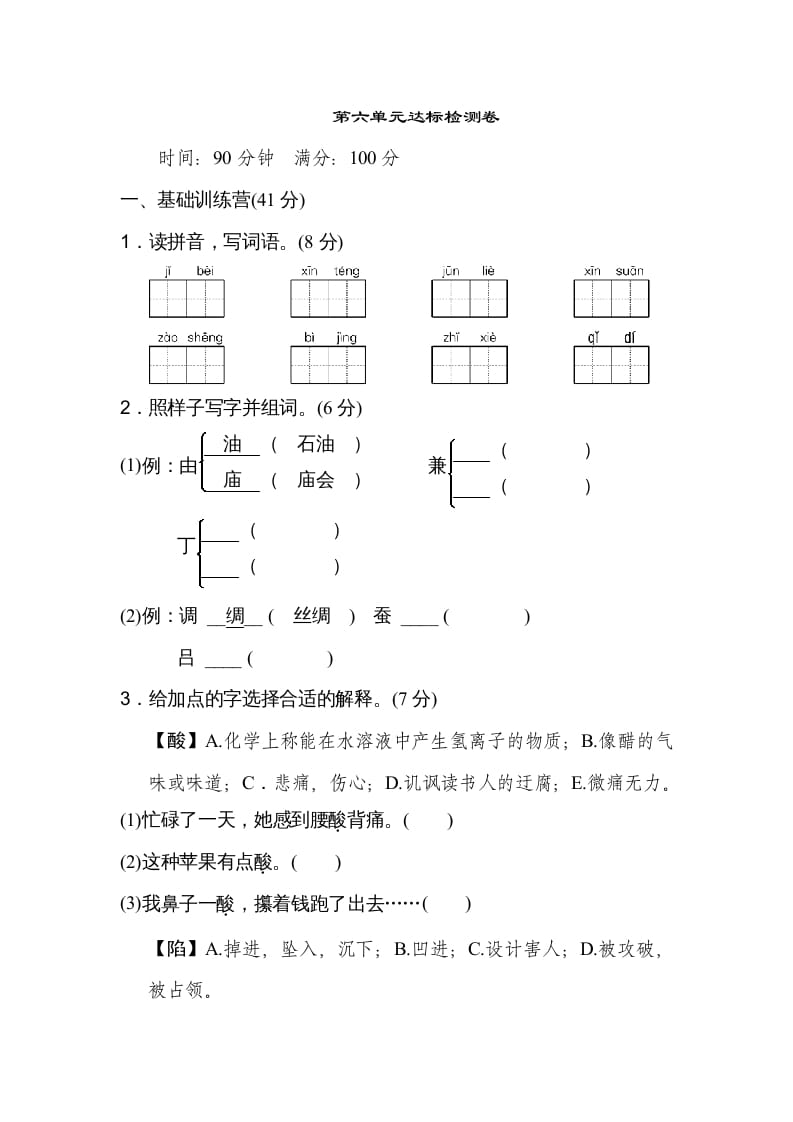 图片[1]-五年级语文上册第六单元达标检测卷（二）（部编版）-简单街-jiandanjie.com