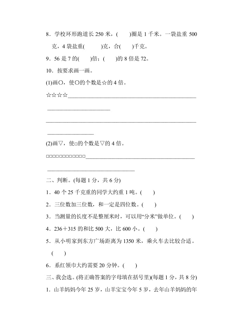 图片[2]-三年级数学上册期中过关检测（人教版）-简单街-jiandanjie.com