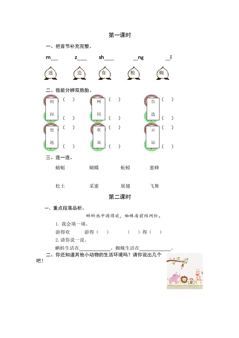 图片[1]-一年级语文下册识字5动物儿歌课时练-简单街-jiandanjie.com