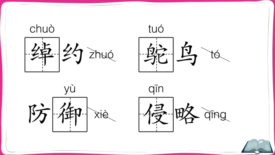 图片[3]-五年级语文上册第二单元知识总结（部编版）-简单街-jiandanjie.com