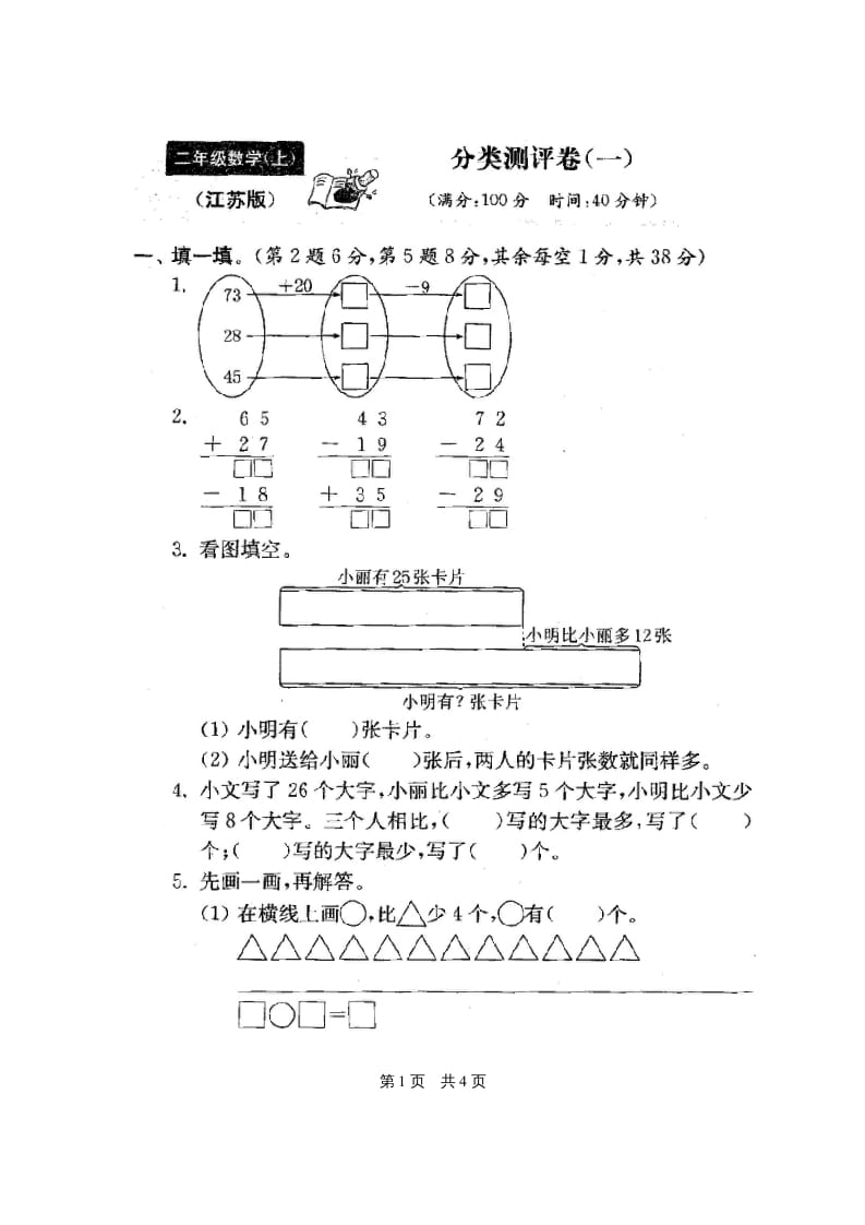 图片[2]-二年级数学上册最新分类测评期末试卷16全套(附完整答案)（苏教版）-简单街-jiandanjie.com