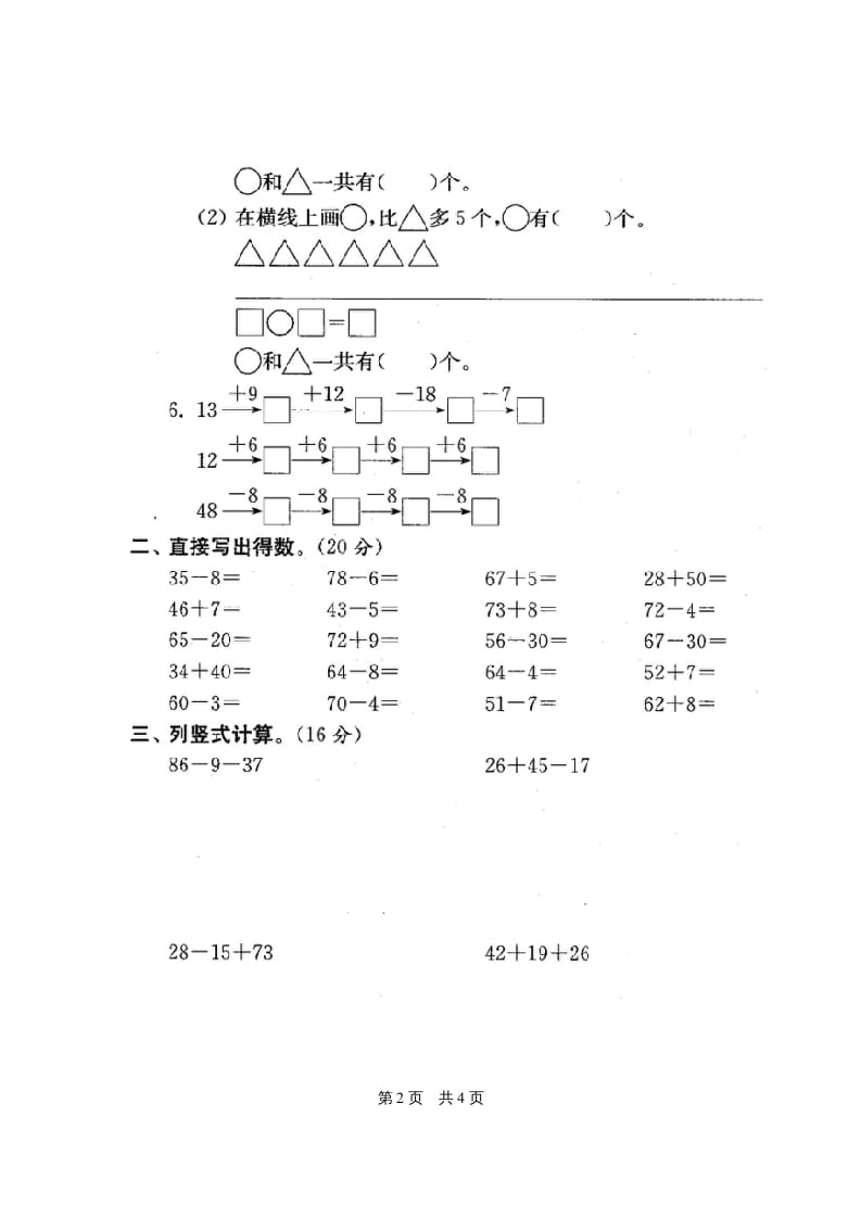 图片[3]-二年级数学上册最新分类测评期末试卷16全套(附完整答案)（苏教版）-简单街-jiandanjie.com