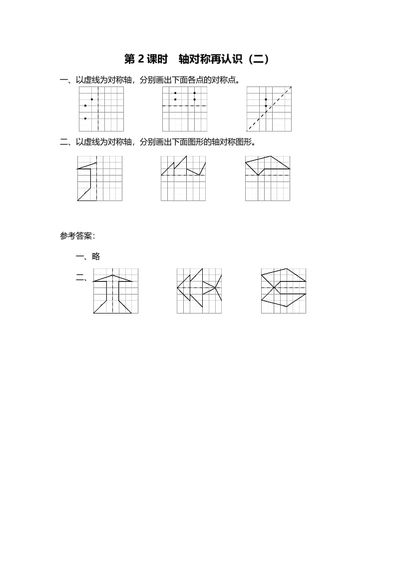 图片[1]-五年级数学上册第2课时轴对称再认识（二）（北师大版）-简单街-jiandanjie.com