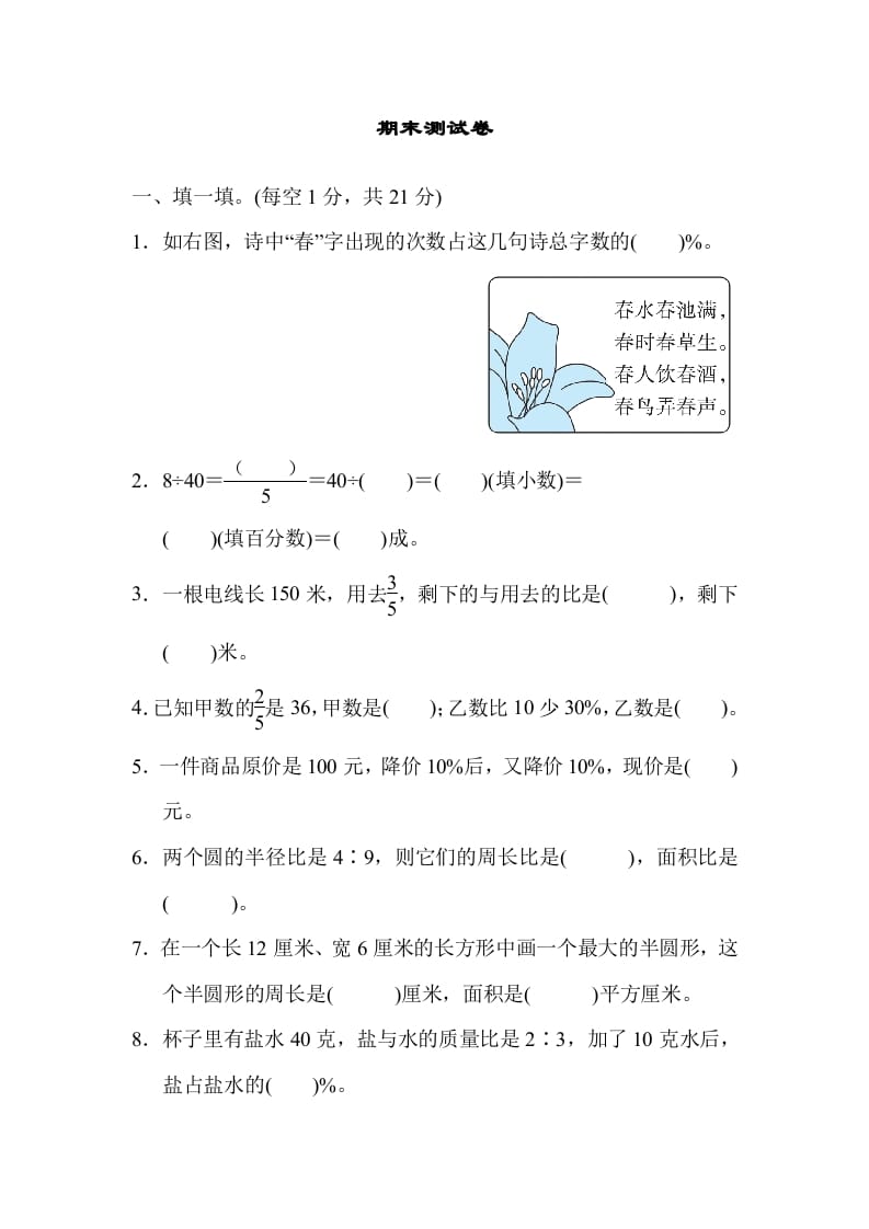 图片[1]-六年级数学上册期末练习(8)（北师大版）-简单街-jiandanjie.com