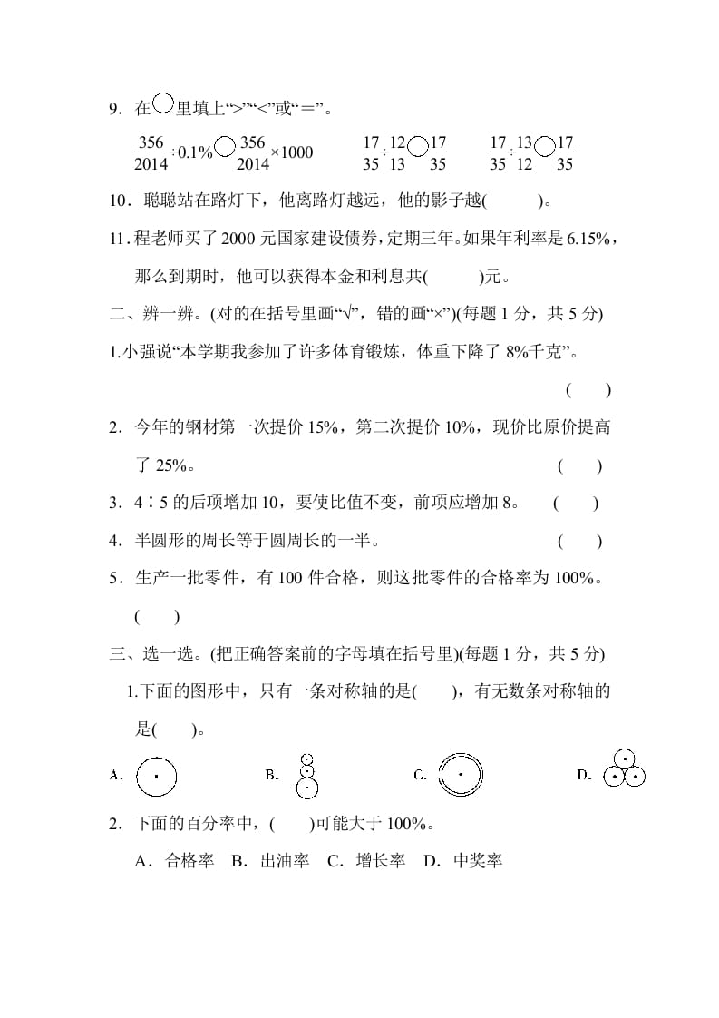 图片[2]-六年级数学上册期末练习(8)（北师大版）-简单街-jiandanjie.com