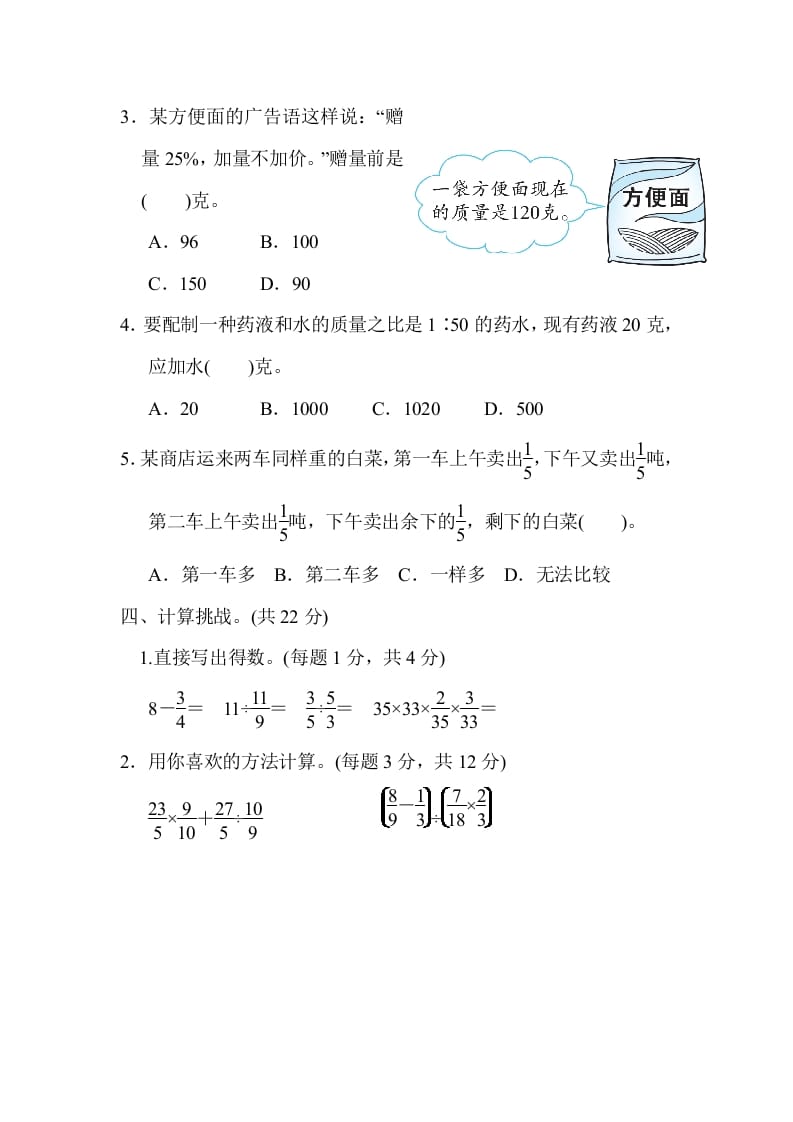 图片[3]-六年级数学上册期末练习(8)（北师大版）-简单街-jiandanjie.com