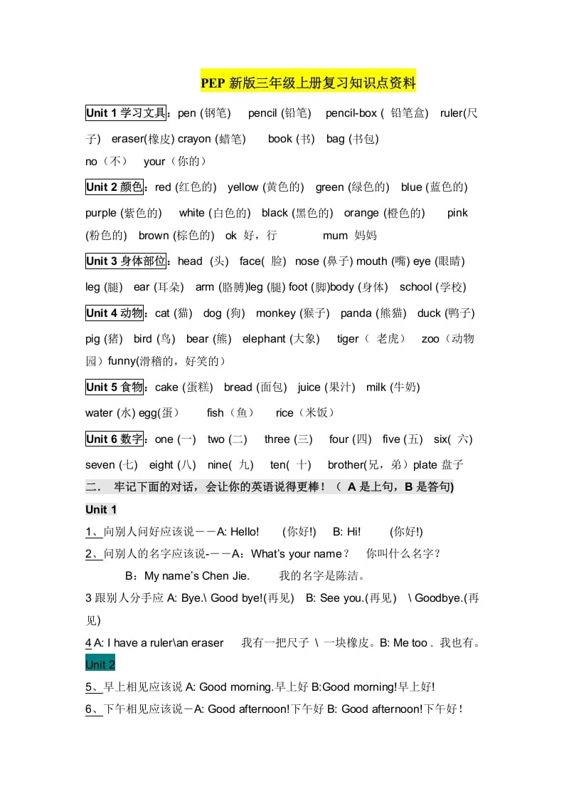 图片[1]-三年级英语上册复习知识点资料（人教PEP）-简单街-jiandanjie.com