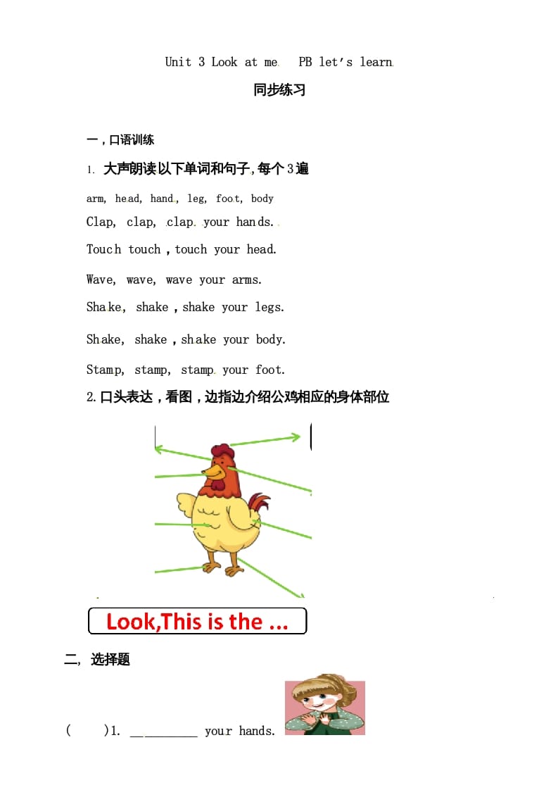 图片[1]-三年级英语上册Unit3LookatmePBlet’slearn练习（人教PEP）-简单街-jiandanjie.com