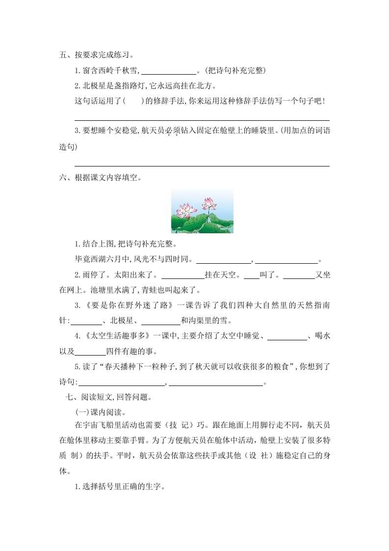 图片[2]-二年级语文下册第六单元提升练习一-简单街-jiandanjie.com