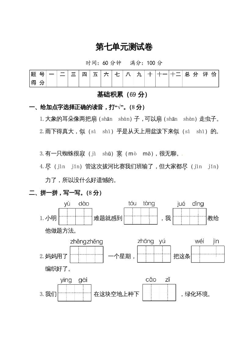 图片[1]-二年级语文下册试题-第七单元测试卷（附答案）人教部编版-简单街-jiandanjie.com