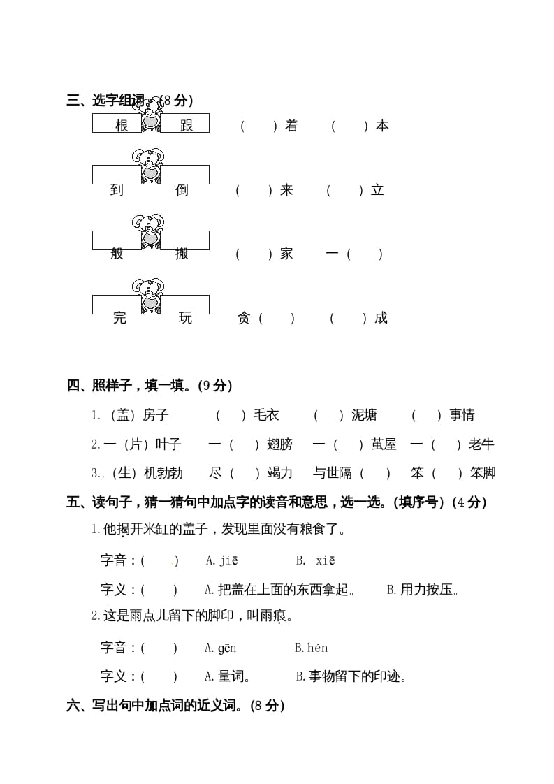 图片[2]-二年级语文下册试题-第七单元测试卷（附答案）人教部编版-简单街-jiandanjie.com