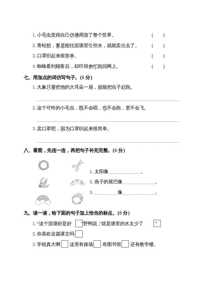 图片[3]-二年级语文下册试题-第七单元测试卷（附答案）人教部编版-简单街-jiandanjie.com