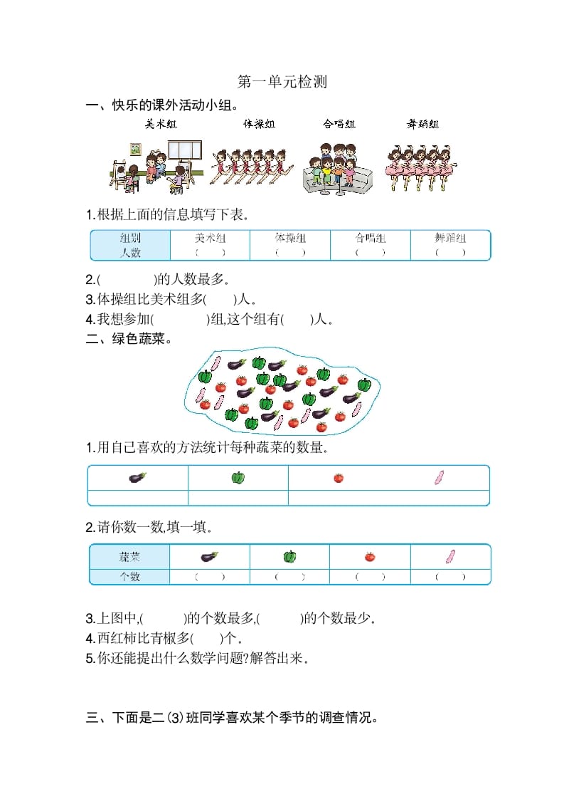 图片[1]-二年级数学下册第一单元检测卷2（人教版）-简单街-jiandanjie.com