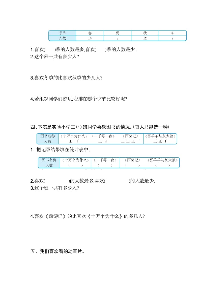 图片[2]-二年级数学下册第一单元检测卷2（人教版）-简单街-jiandanjie.com