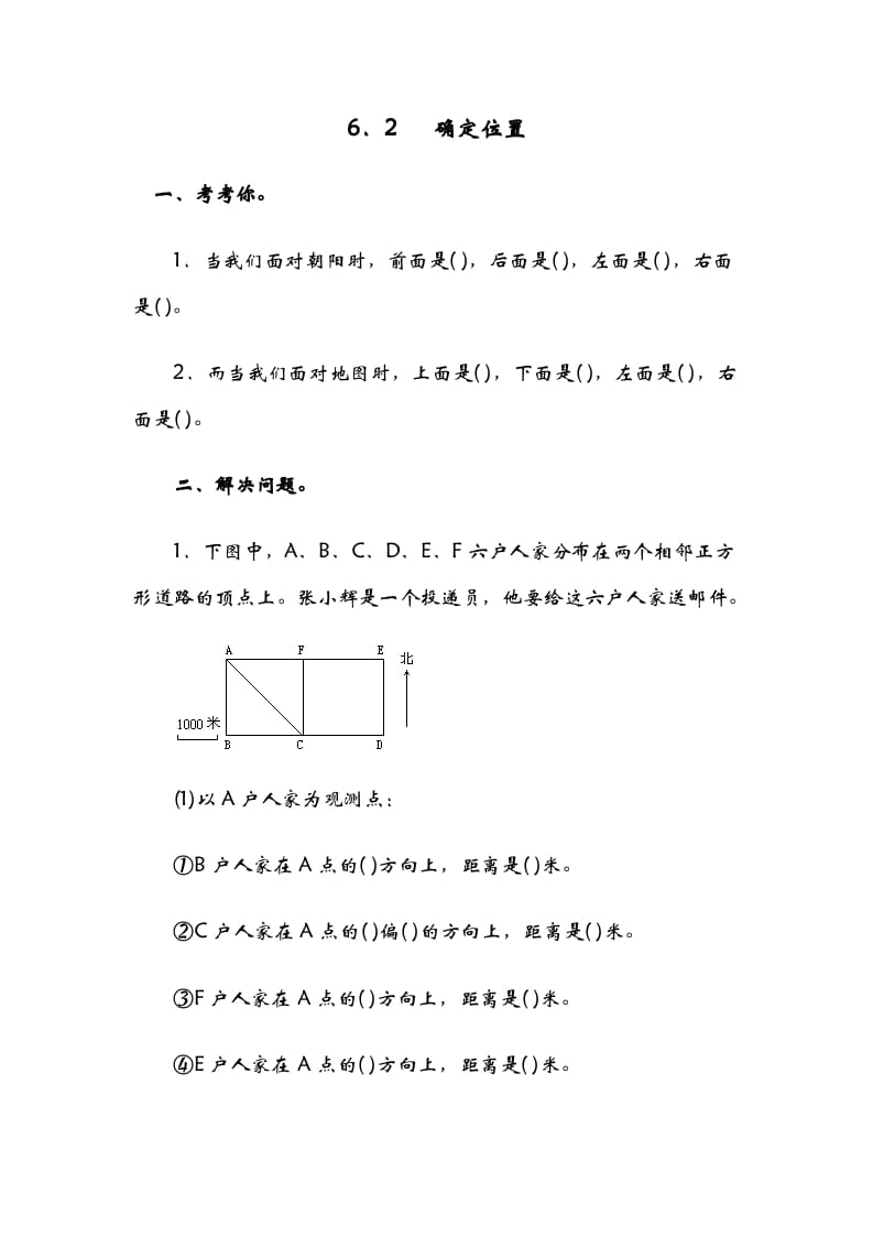 图片[1]-五年级数学下册6.2确定位置（二）-简单街-jiandanjie.com