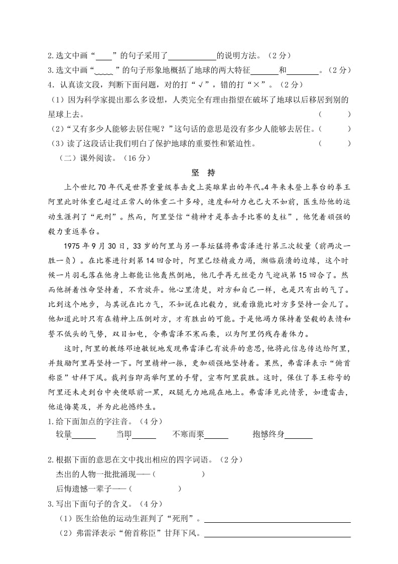 图片[3]-六年级语文上册期末练习(5)（部编版）-简单街-jiandanjie.com