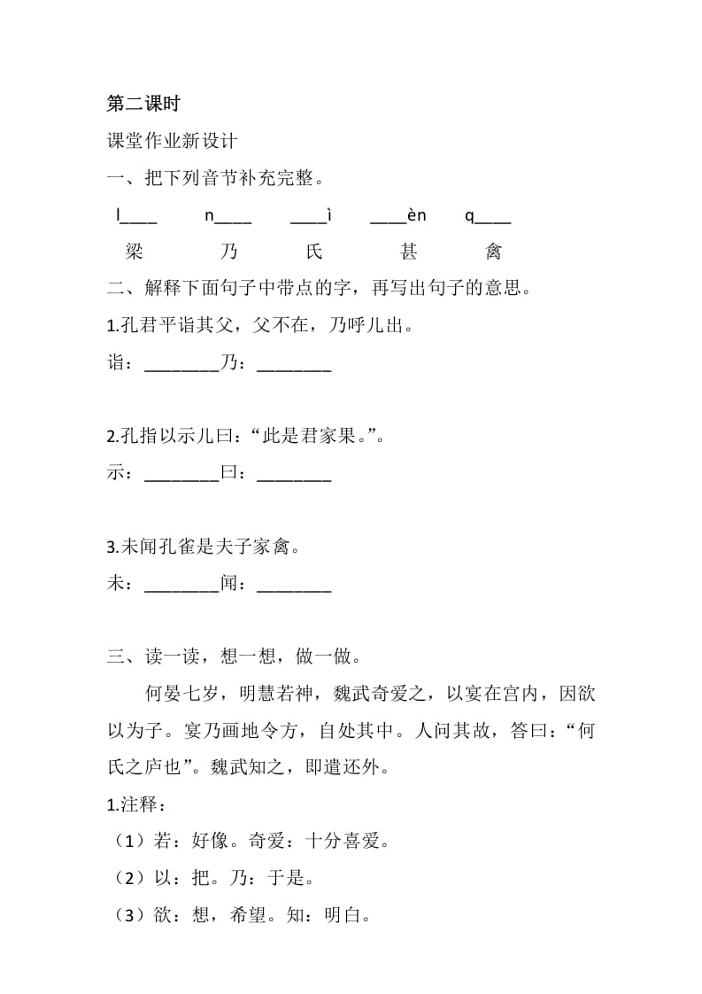 图片[3]-五年级数学下册21杨氏之子同步练习-简单街-jiandanjie.com