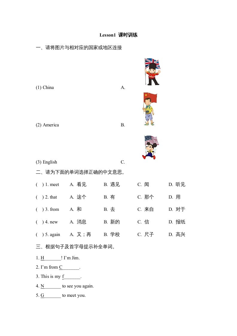 图片[1]-四年级英语上册Lesson1_课时训练（人教版一起点）-简单街-jiandanjie.com