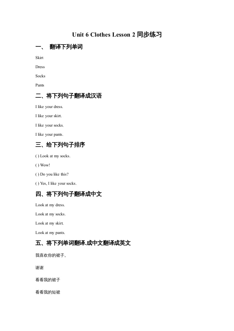 图片[1]-一年级英语上册Unit6ClothesLesson2同步练习1（人教一起点）-简单街-jiandanjie.com