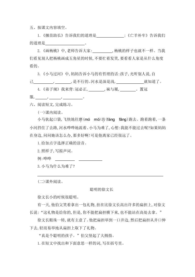 图片[2]-二年级语文下册第五单元提升练习一-简单街-jiandanjie.com