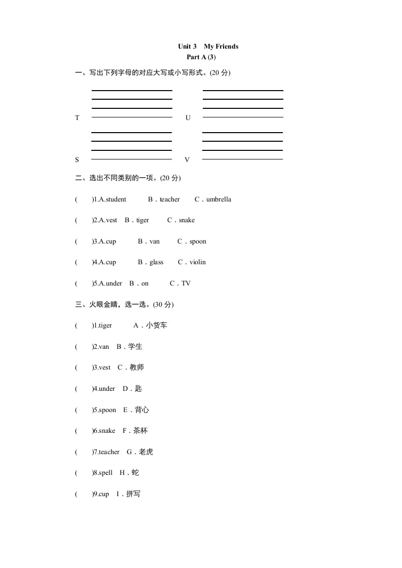 图片[1]-四年级英语上册课时测评Unit3MyFriends-PartA练习及答案(3)（人教PEP）-简单街-jiandanjie.com