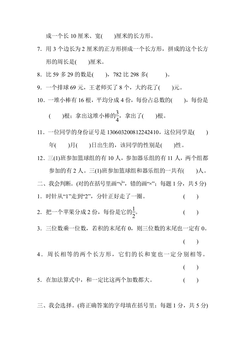 图片[2]-三年级数学上册期末检测卷（人教版）-简单街-jiandanjie.com