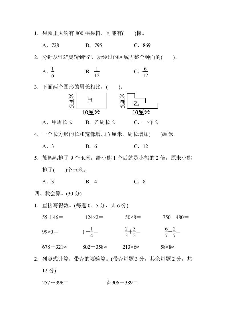 图片[3]-三年级数学上册期末检测卷（人教版）-简单街-jiandanjie.com