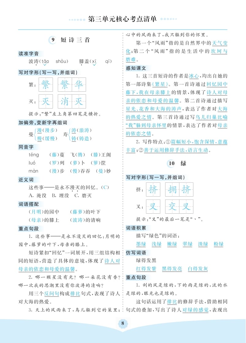 图片[1]-四年级语文下册第三单元核心考点清单-简单街-jiandanjie.com