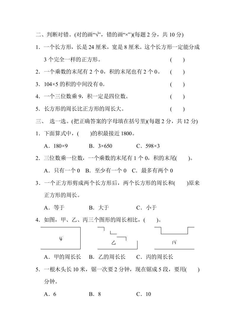 图片[2]-三年级数学上册期中检测卷2（苏教版）-简单街-jiandanjie.com