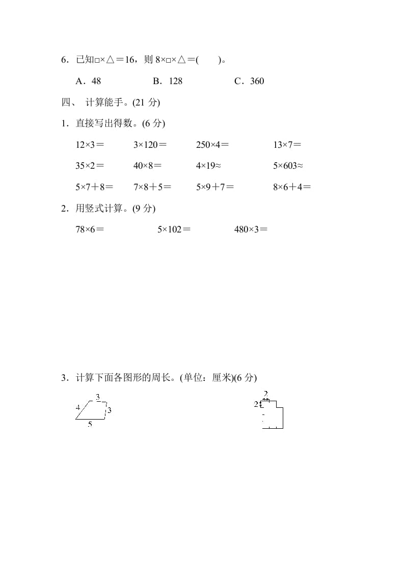 图片[3]-三年级数学上册期中检测卷2（苏教版）-简单街-jiandanjie.com