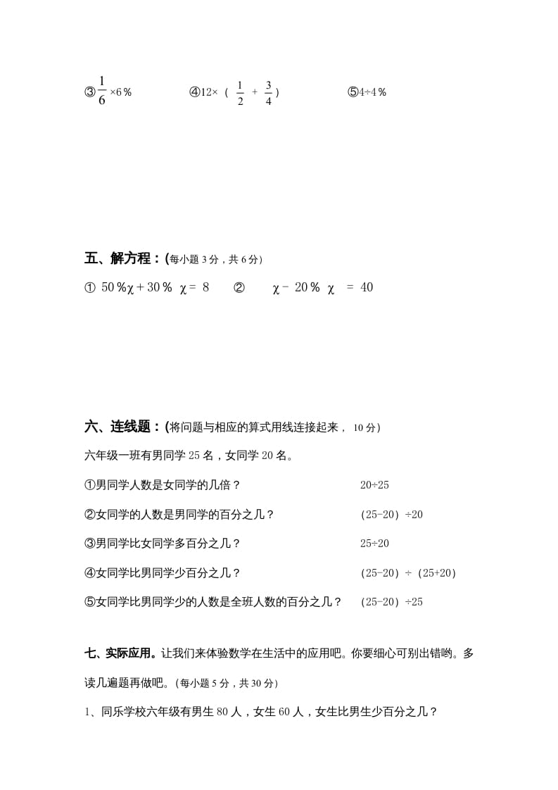 图片[3]-六年级数学上册期中练习(2)（北师大版）-简单街-jiandanjie.com