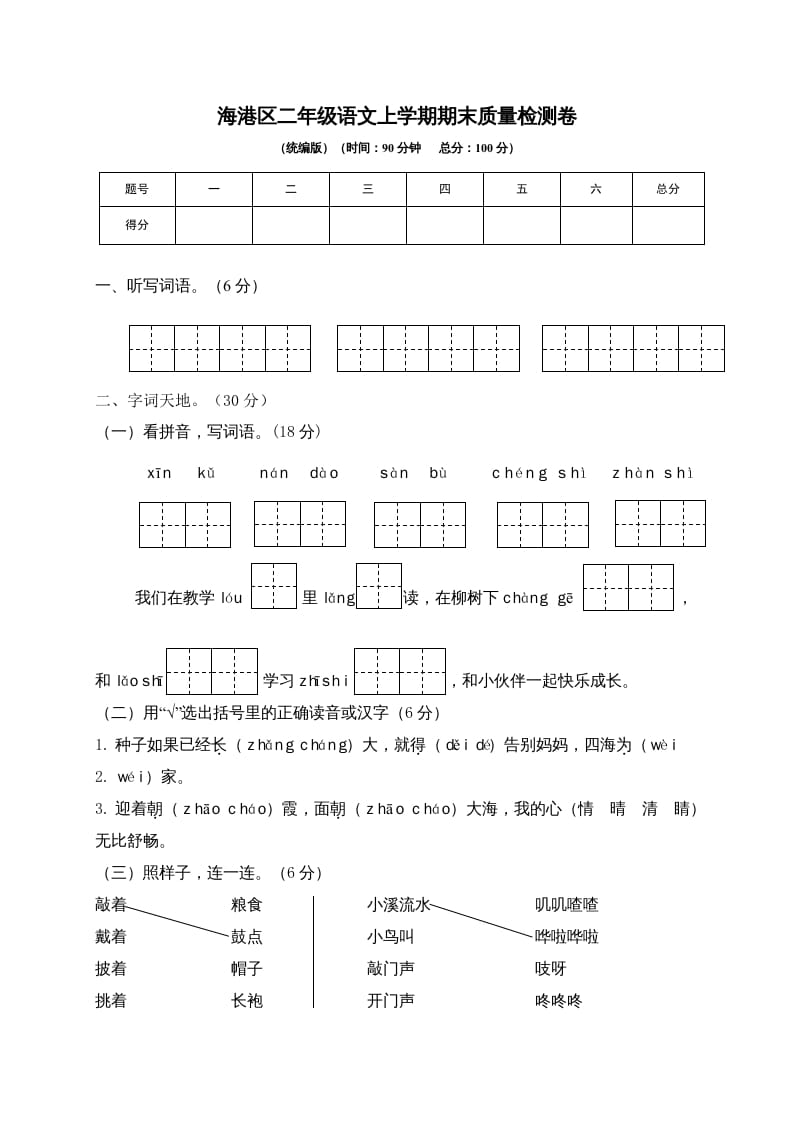 图片[1]-二年级语文上册海港区上学期期末质量检测卷（部编）-简单街-jiandanjie.com