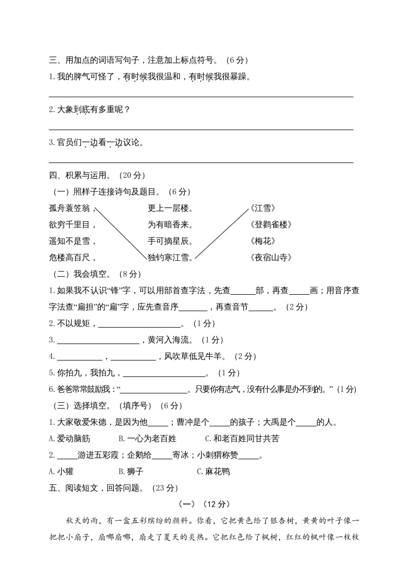 图片[2]-二年级语文上册海港区上学期期末质量检测卷（部编）-简单街-jiandanjie.com