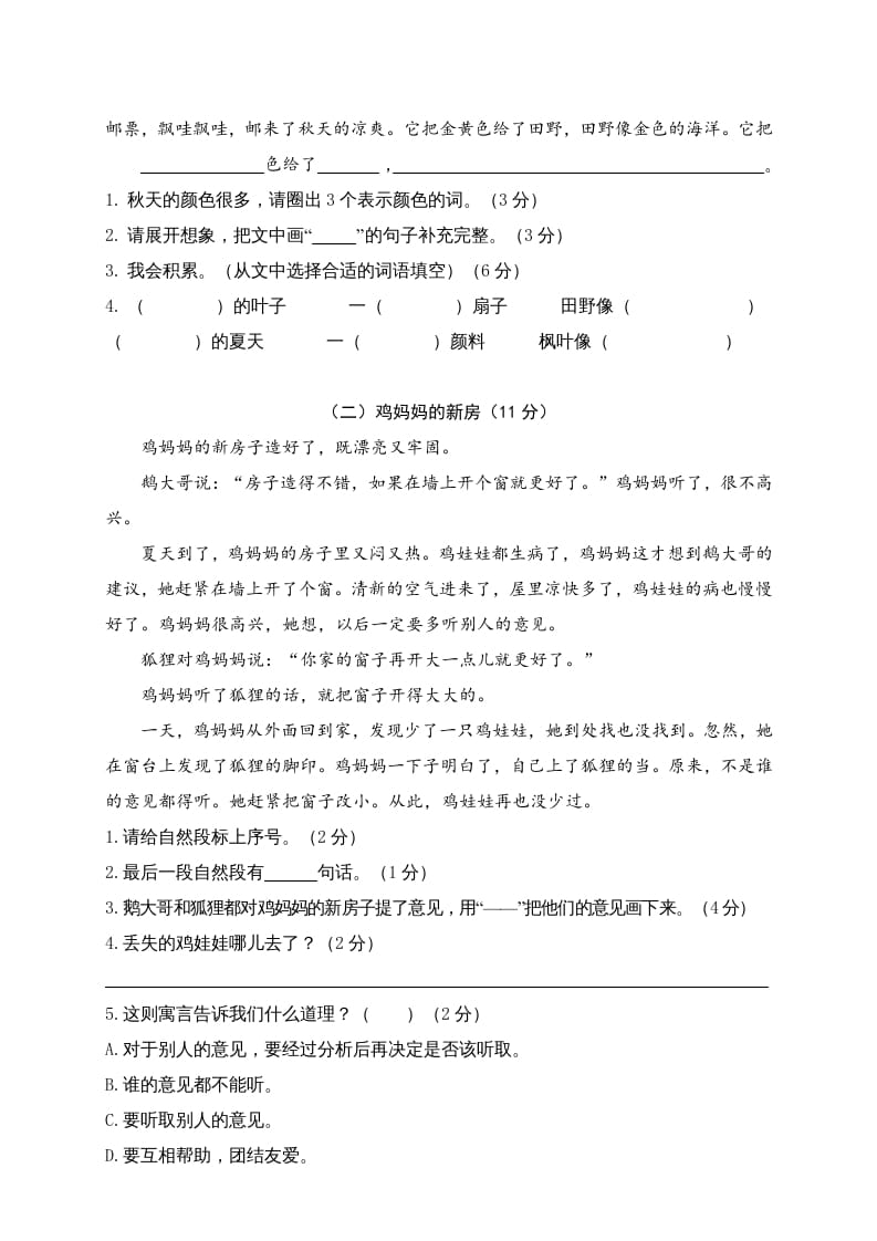 图片[3]-二年级语文上册海港区上学期期末质量检测卷（部编）-简单街-jiandanjie.com