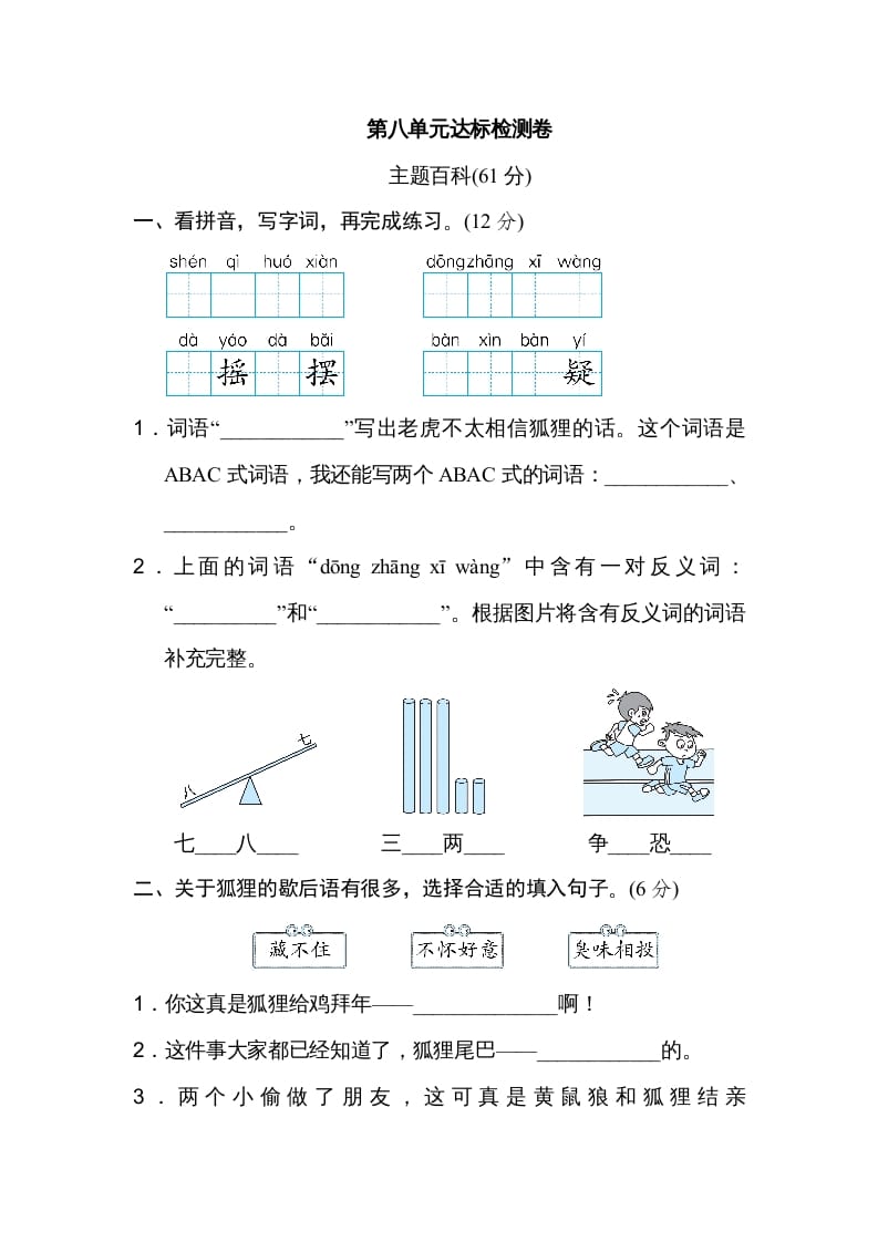 图片[1]-二年级语文上册第8单元达标检测卷（部编）-简单街-jiandanjie.com