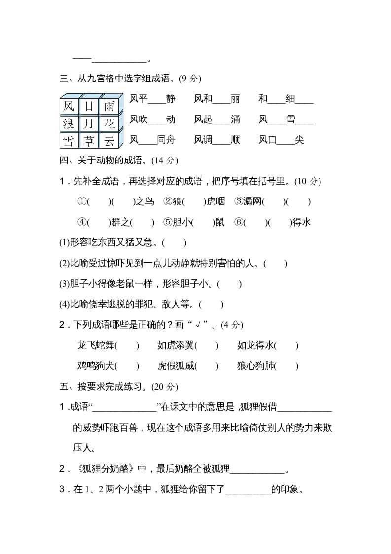 图片[2]-二年级语文上册第8单元达标检测卷（部编）-简单街-jiandanjie.com