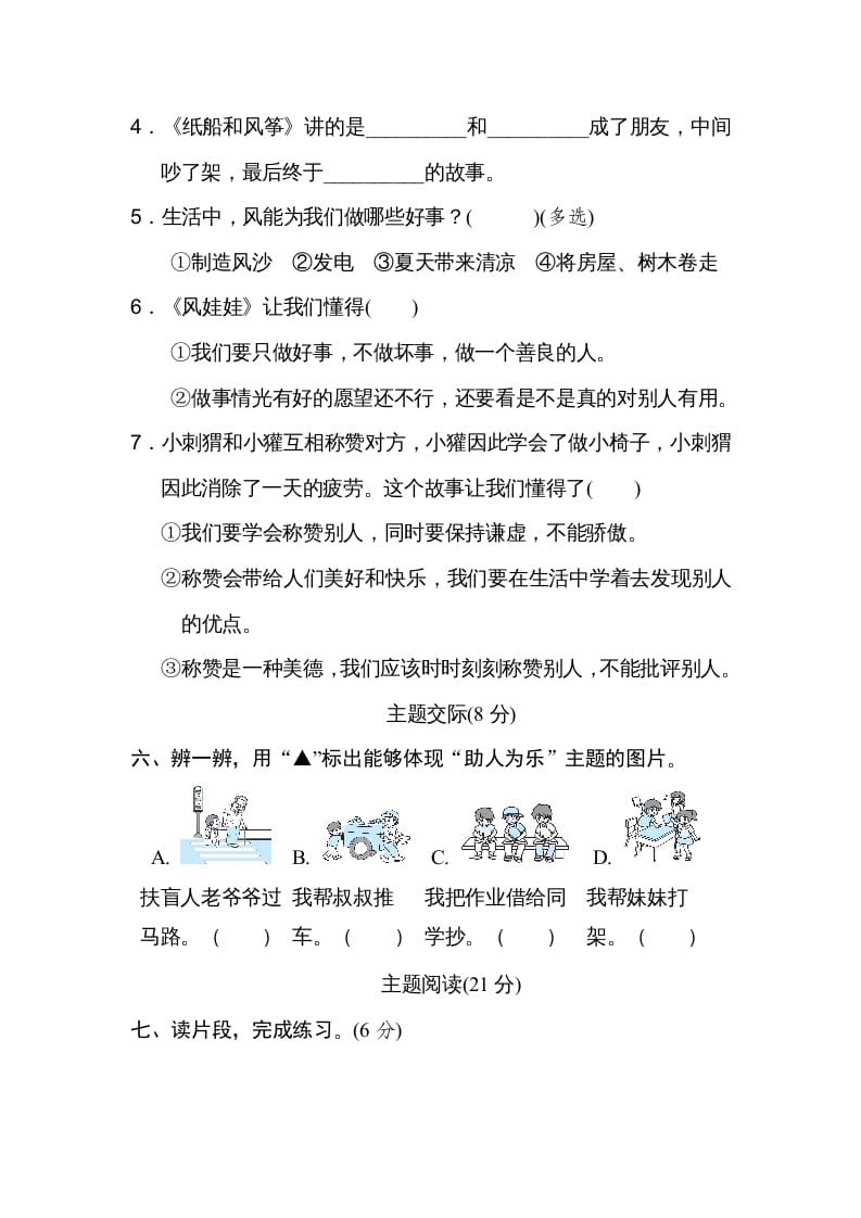 图片[3]-二年级语文上册第8单元达标检测卷（部编）-简单街-jiandanjie.com