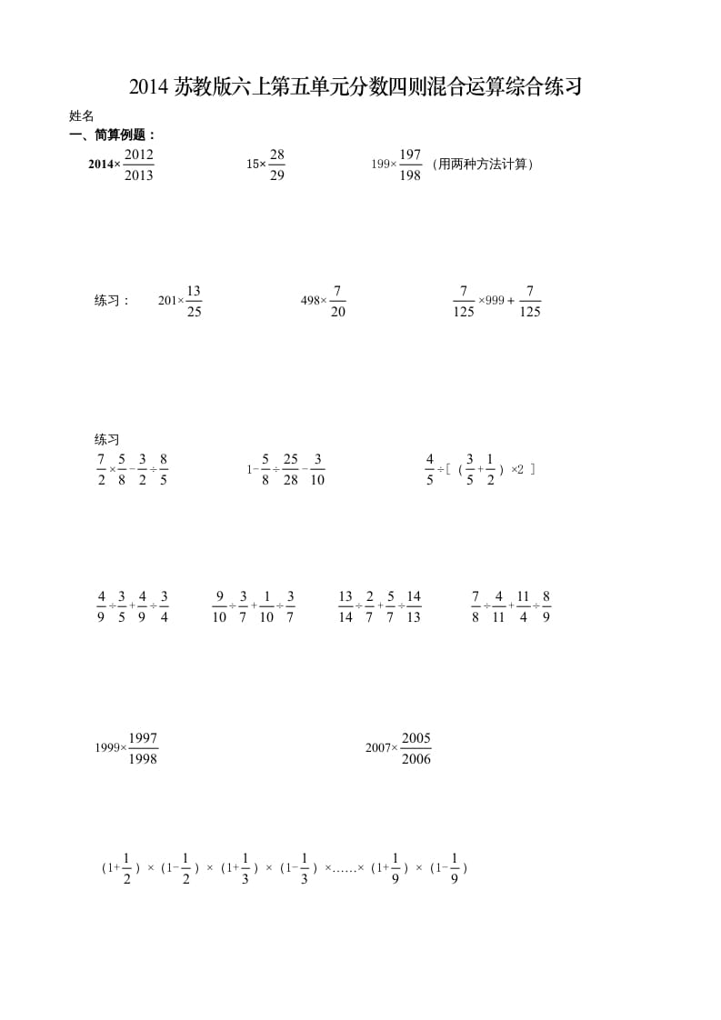 图片[1]-六年级数学上册第五单元分数四则混合运算综合练习题（苏教版）-简单街-jiandanjie.com