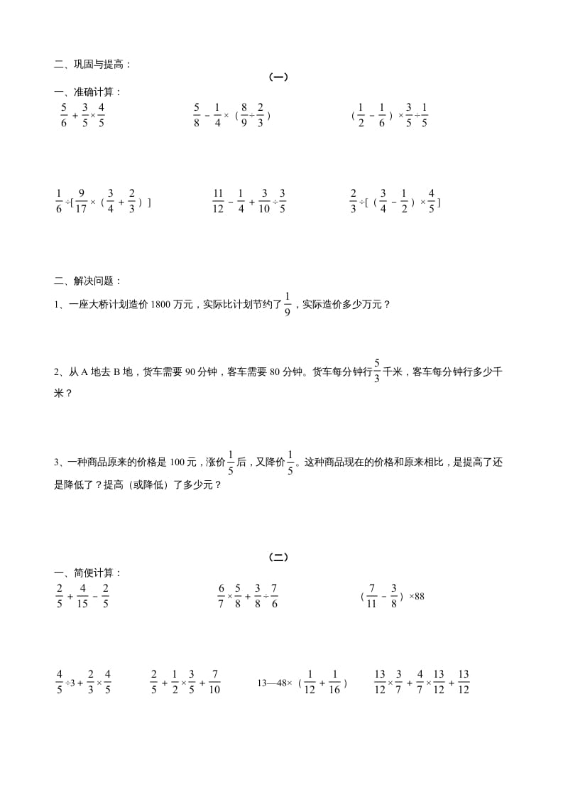 图片[2]-六年级数学上册第五单元分数四则混合运算综合练习题（苏教版）-简单街-jiandanjie.com