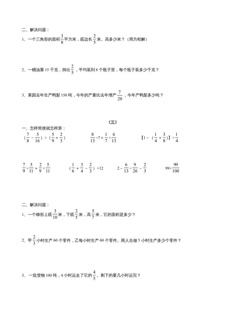 图片[3]-六年级数学上册第五单元分数四则混合运算综合练习题（苏教版）-简单街-jiandanjie.com