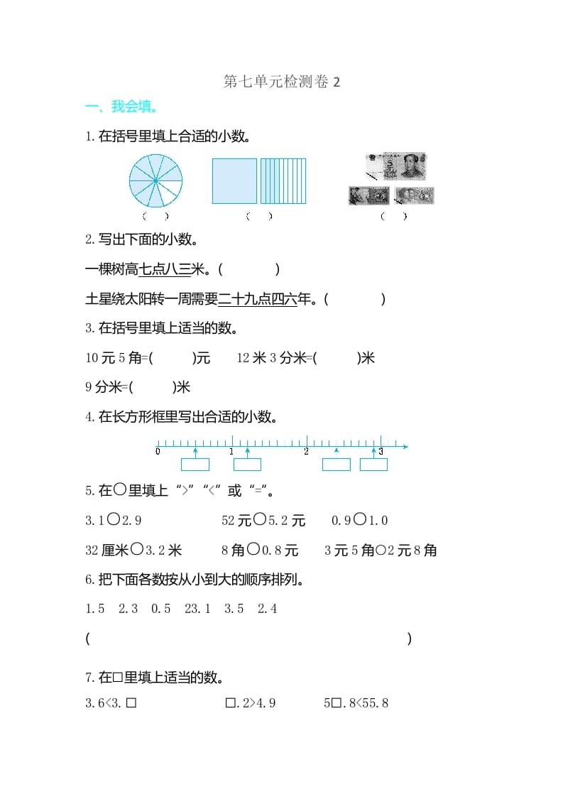 图片[1]-三年级数学下册第七单元检测卷2-简单街-jiandanjie.com