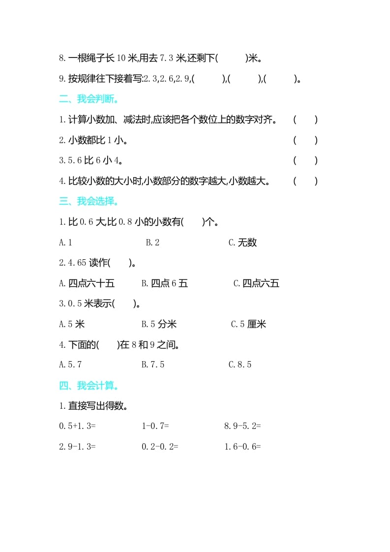 图片[2]-三年级数学下册第七单元检测卷2-简单街-jiandanjie.com