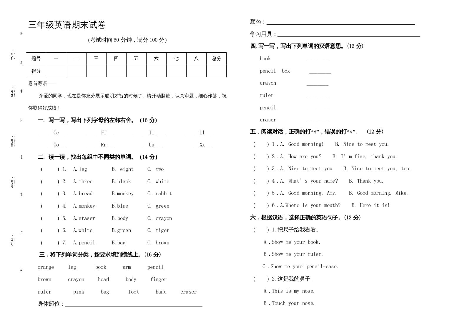 图片[1]-三年级英语上册英语上册期末试卷(3)（人教PEP）-简单街-jiandanjie.com