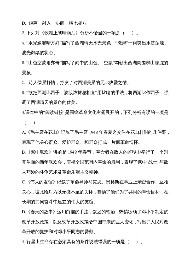 图片[2]-六年级语文上册期中测试(5)（部编版）-简单街-jiandanjie.com