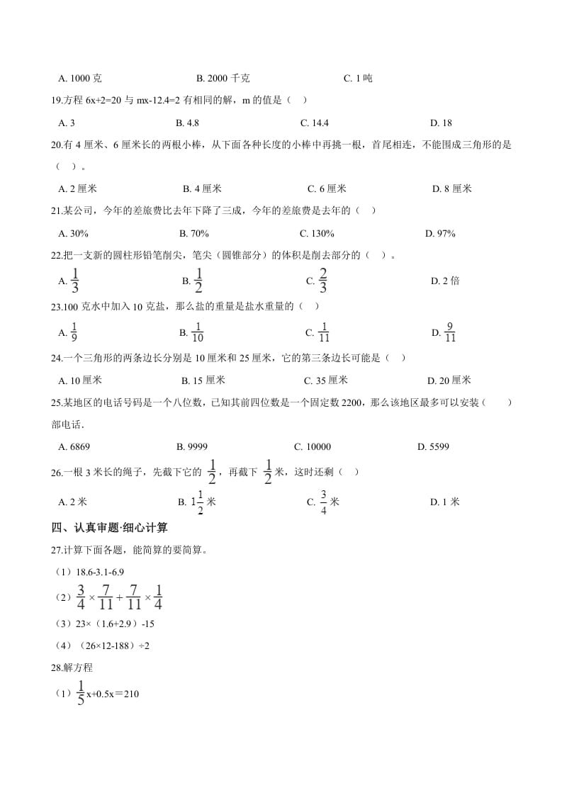 图片[2]-六年级数学下册小升初模拟试题（23）苏教版（含解析）-简单街-jiandanjie.com