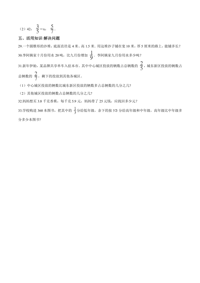 图片[3]-六年级数学下册小升初模拟试题（23）苏教版（含解析）-简单街-jiandanjie.com